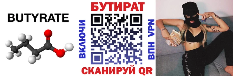 Бутират Butirat Нефтеюганск