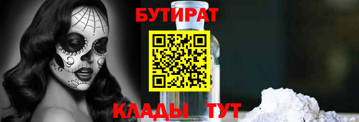 Нефтеюганск  Бутират бутандиол  Вход с VPN 
