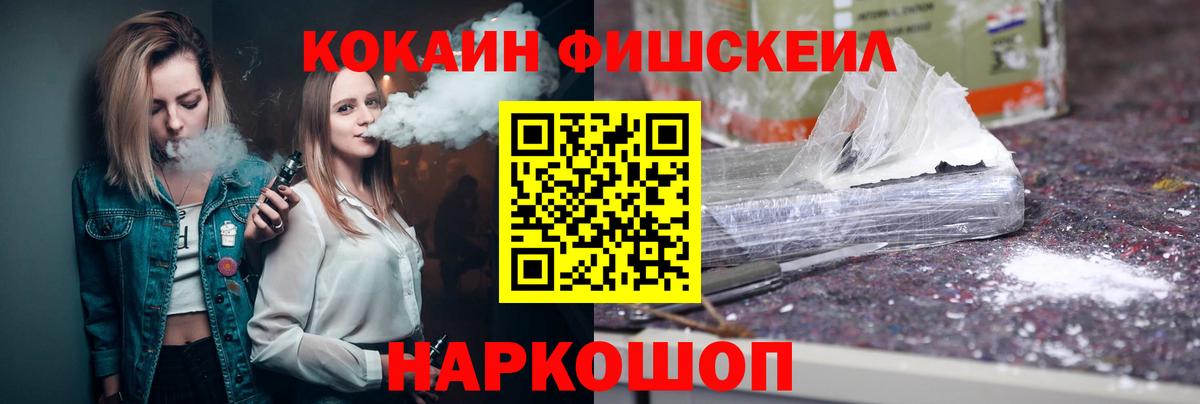 Нефтеюганск  Cocaine FishScale  Кокаин Columbia  Вход с VPN 