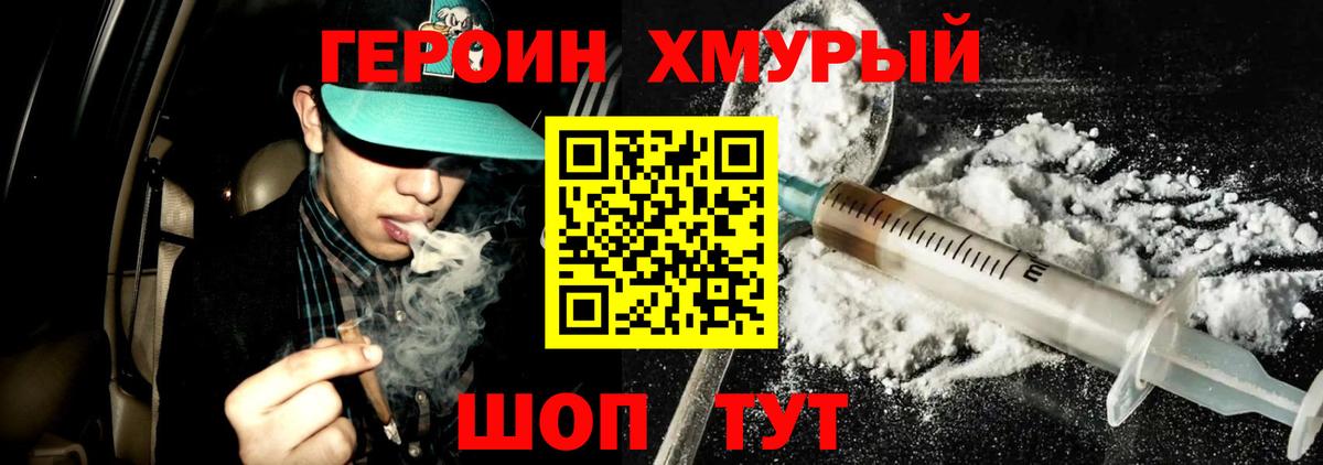 ГЕРОИН герыч Нефтеюганск