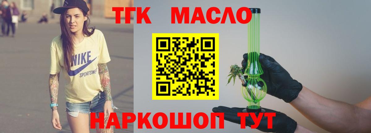 ТГК THC oil Нефтеюганск